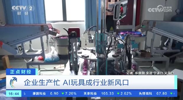 央视关注宁波：玩具企业抢抓“宝贝经济”商机 开足马力赶订单
