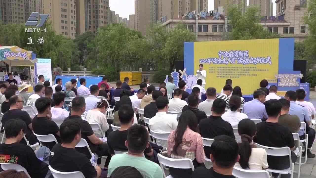 我市各地开展2026年“安全生产月”活动