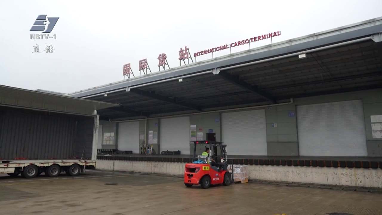前5月货运量同比增长134% 宁波空港“卡车航班”跑出跨境物流加速度