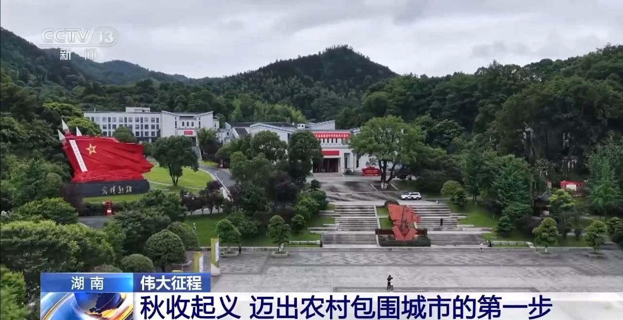伟大征程丨循着红色足迹 铭记伟大建党精神