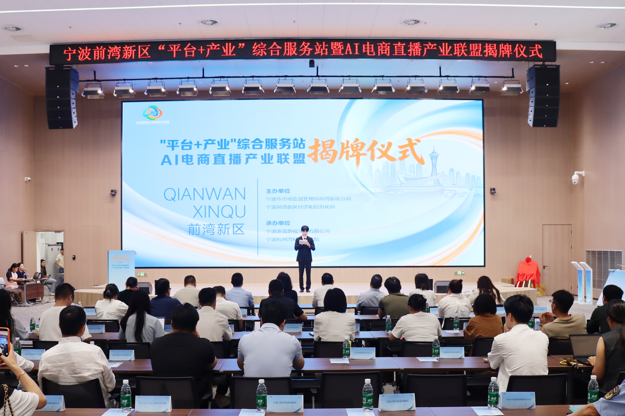 宁波前湾新区“一站一盟”落地，探路“平台+产业”双向赋能新模式