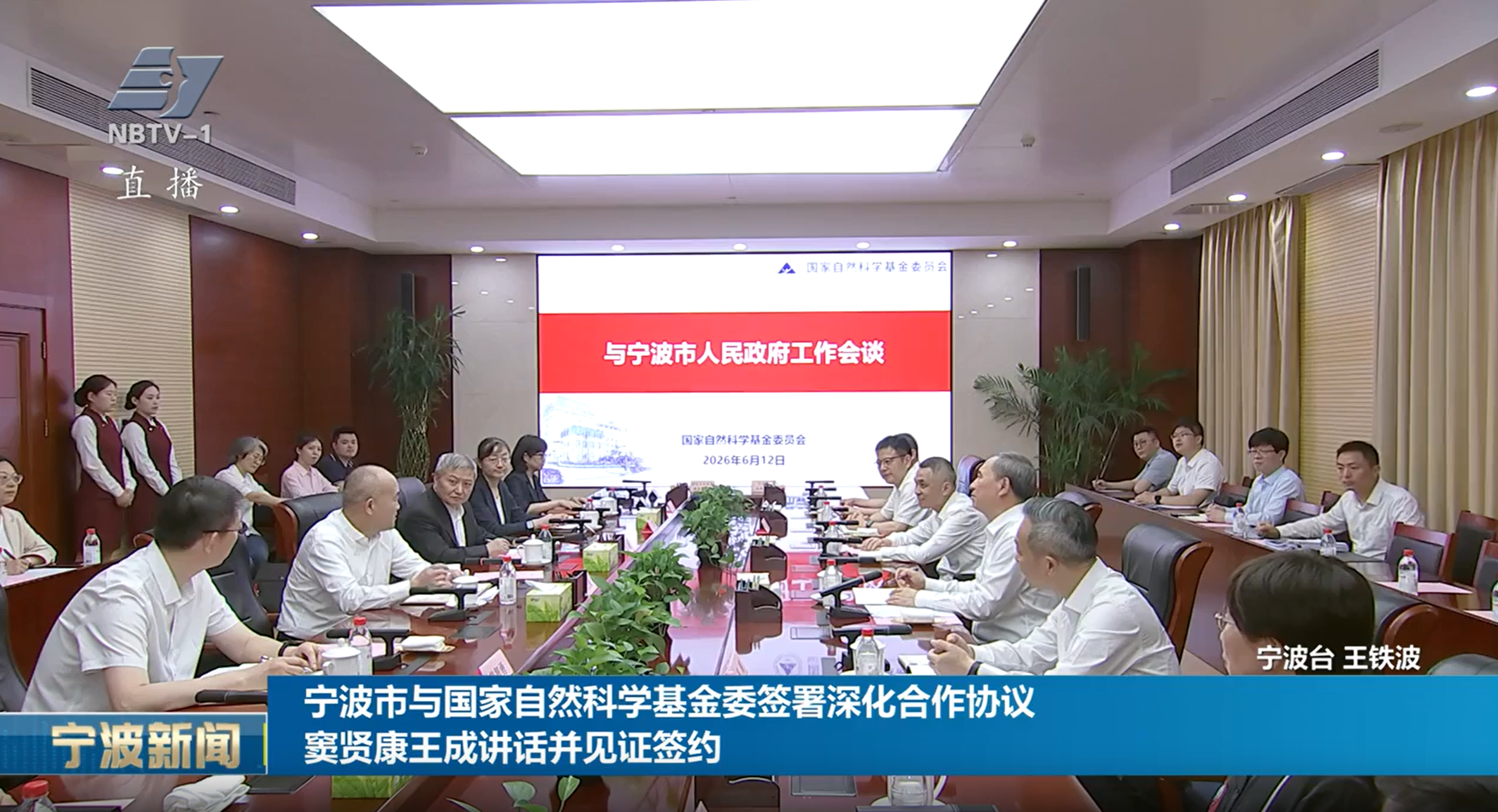 宁波市与国家自然科学基金委签署深化合作协议