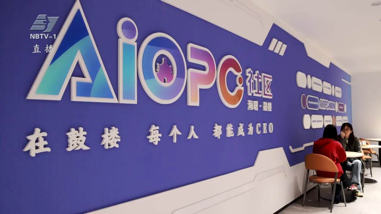 宁波OPC创业潮：一人公司 乘风而起