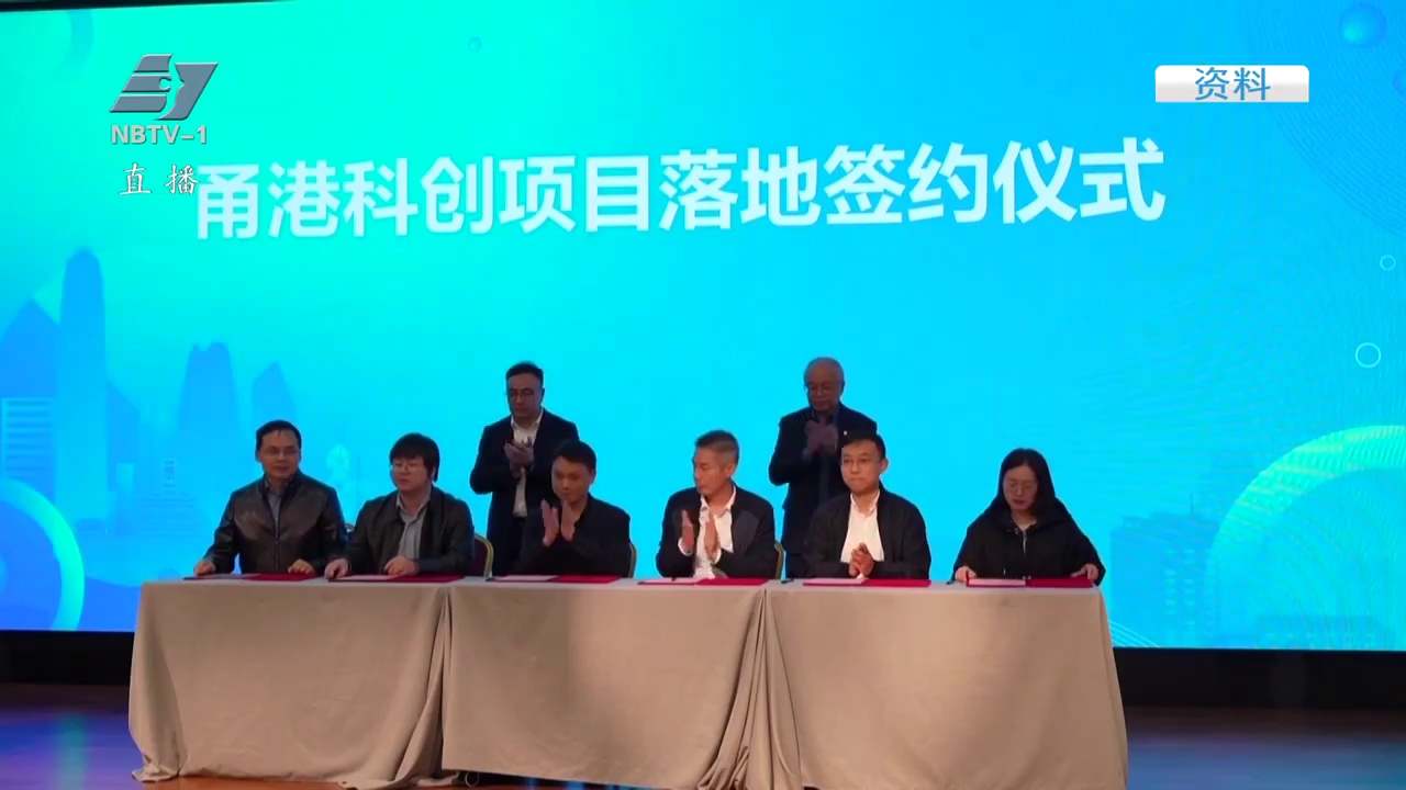 优势互补 携手共赢 甬港合作书写高质量发展新篇章