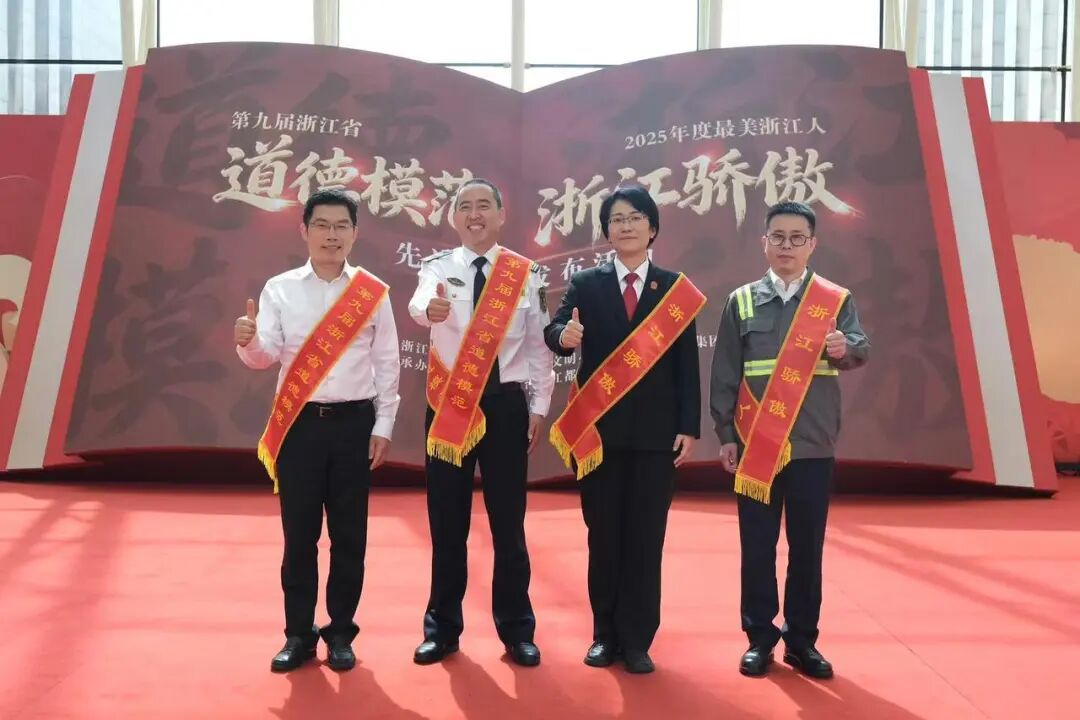 浙江省道德模范、“最美浙江人·浙江骄傲”名单揭晓，宁波4人上榜！