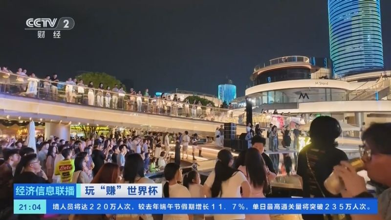 央视关注宁波：商家“掘金”世界杯 夜经济活力迸发
