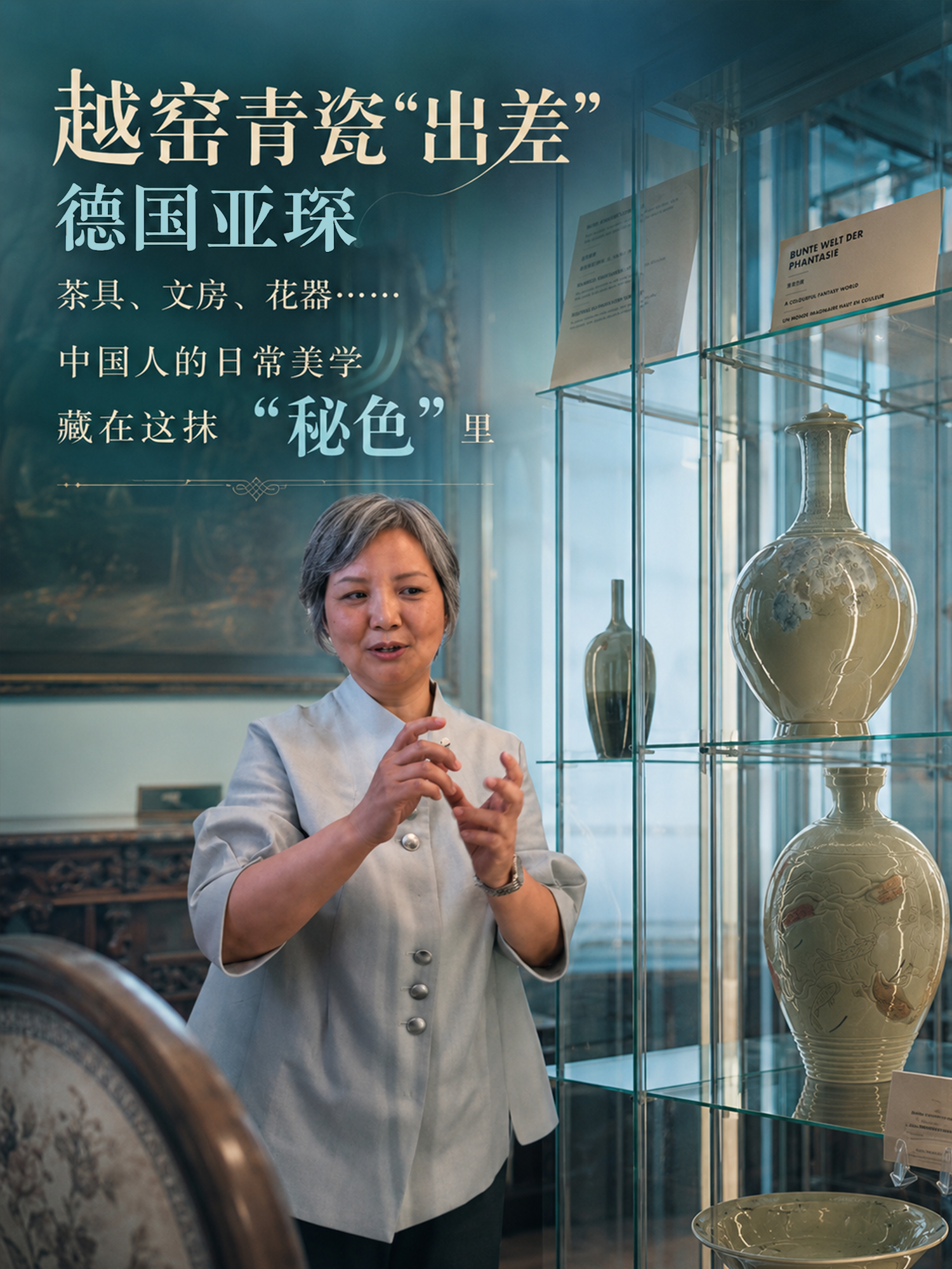 越窑青瓷“出差”德国亚琛，茶具、文房、花器......中国人的日常美学藏在这抹“秘色”里