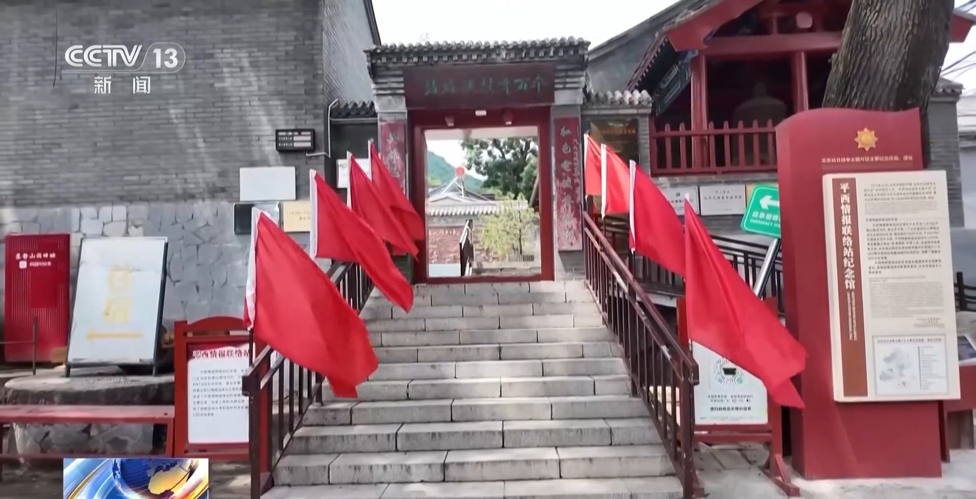 牢记初心使命 奋进复兴征程丨回望平西烽火 红色基因续新篇