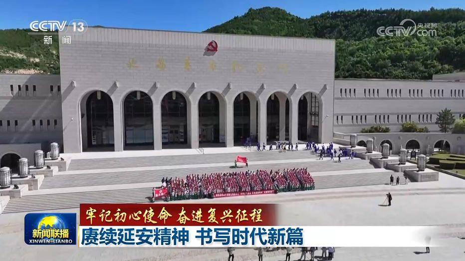 【牢记初心使命 奋进复兴征程】赓续延安精神 书写时代新篇