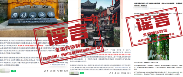 “涉绵阳、马鞍山两地文旅项目经营惨淡致停运”不实（2026·06·26）