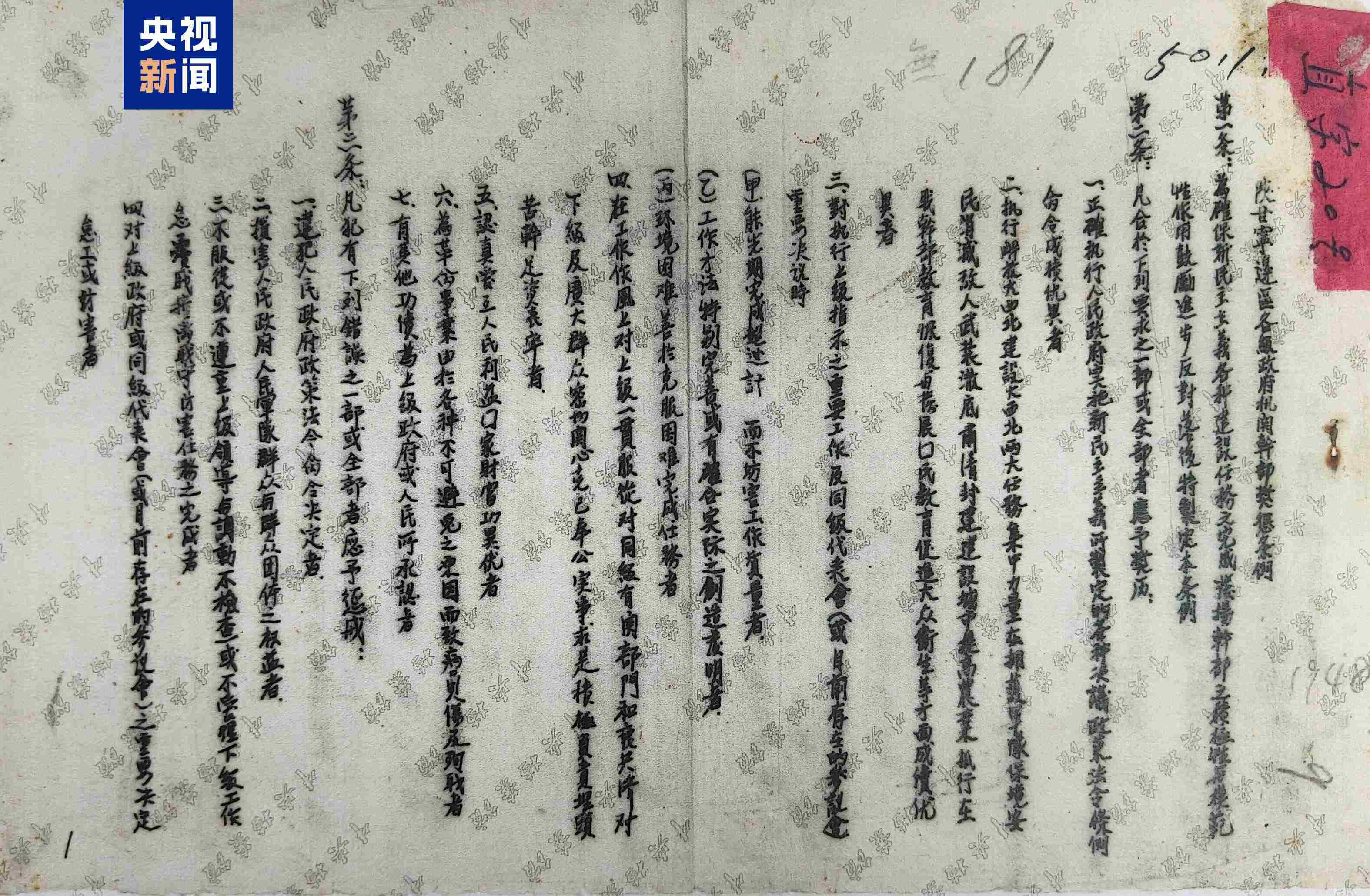 中央档案馆向社会集中开放一批馆藏档案