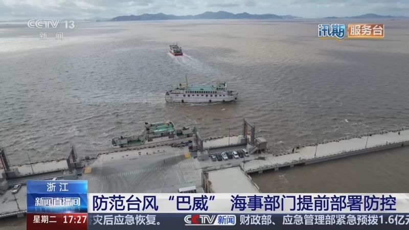 央视关注：防范台风“巴威” 宁波海事部门提前部署防控