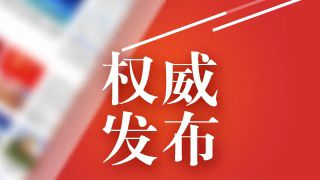 告全体市民书