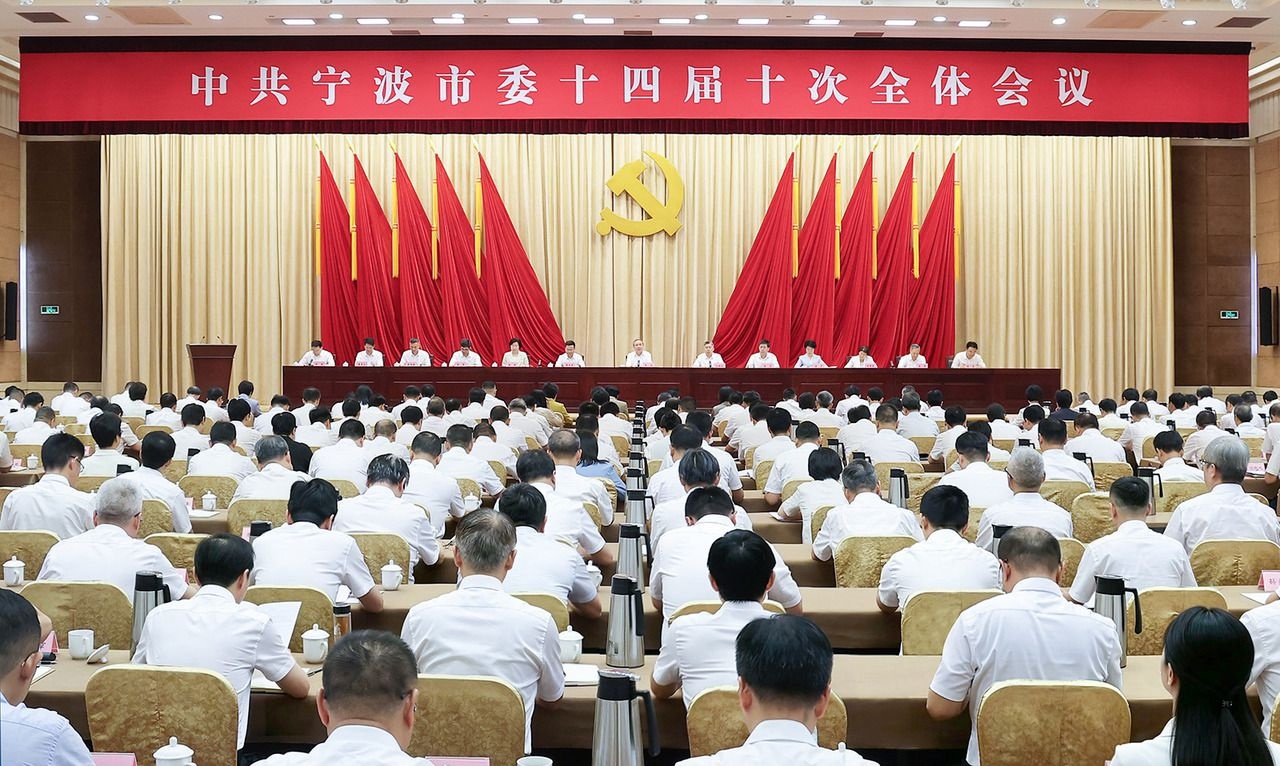 市委十四届十次全体会议举行