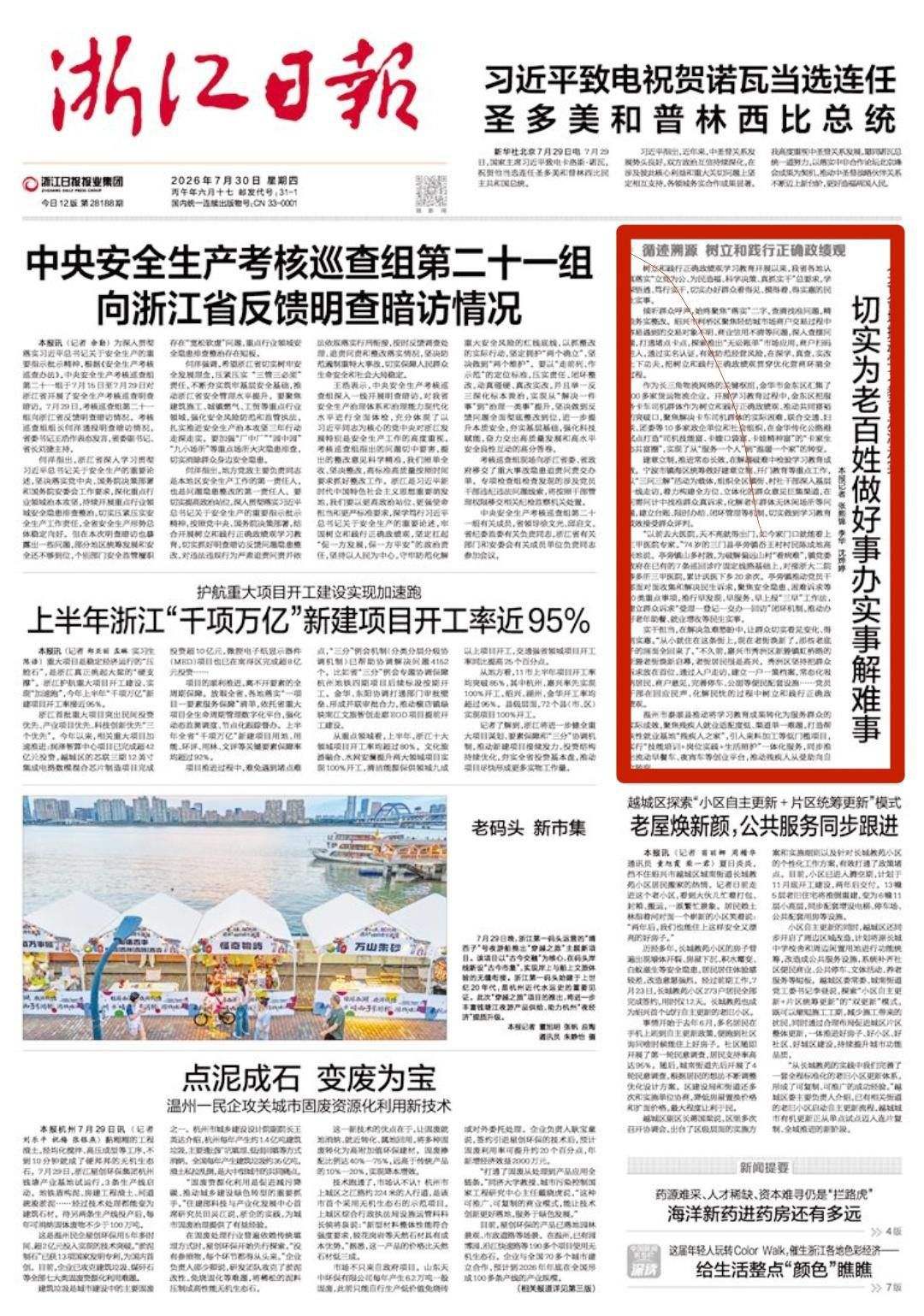 浙报头版丨宁波推动学习教育走深走实 切实为老百姓做好事办实事解难事