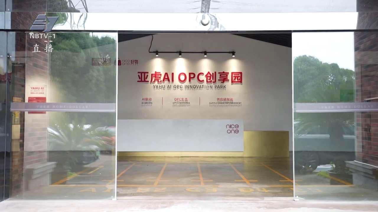 亚虎AI OPC创享园：全链路创业赋能 助力“超级个体”成长