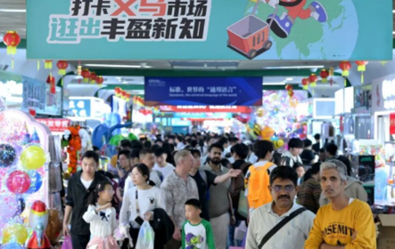 解码浙江丨上半年同比增长10.2%！义乌“进货式旅游”持续升温