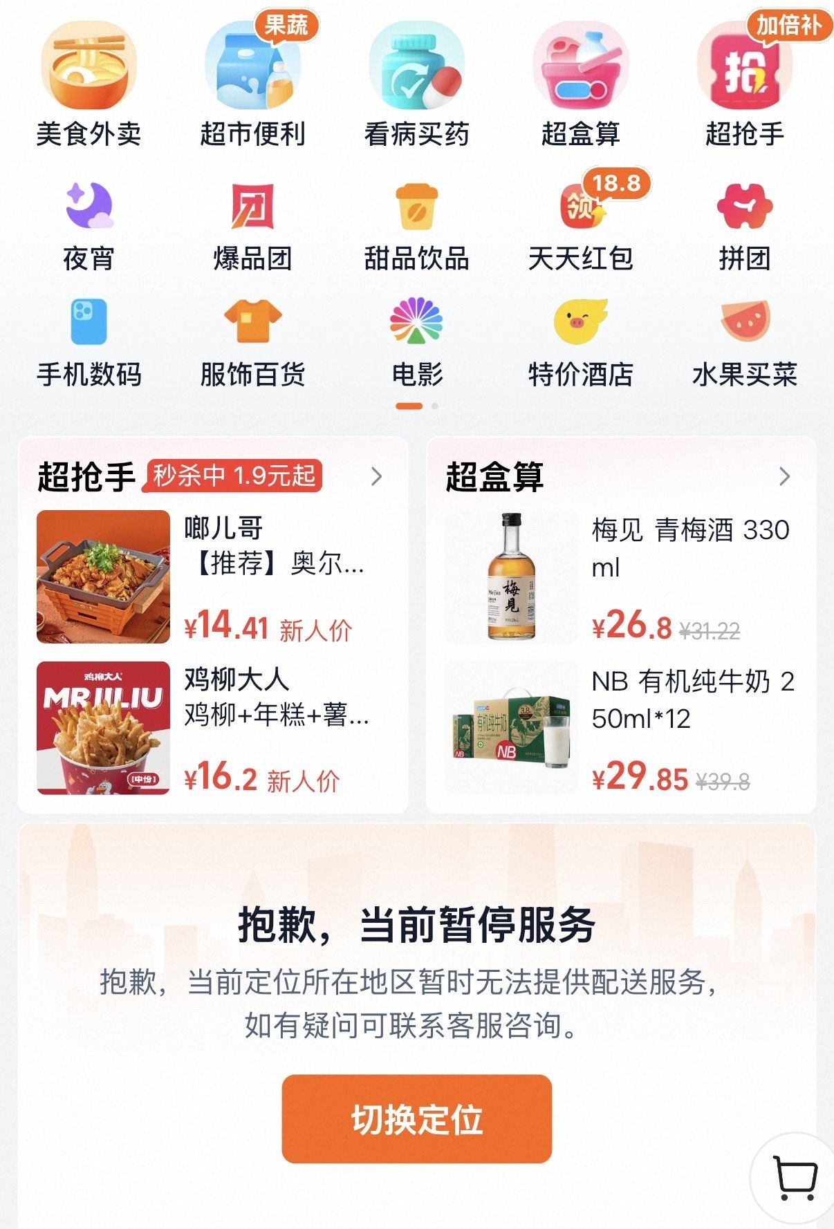 美团外卖、淘宝闪购在宁波暂停服务