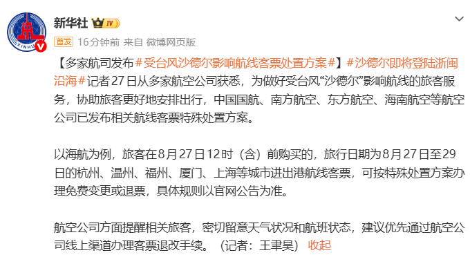 宁波机场今日23:30起停止航班运行！多家航司通知：可免费变更或退票！