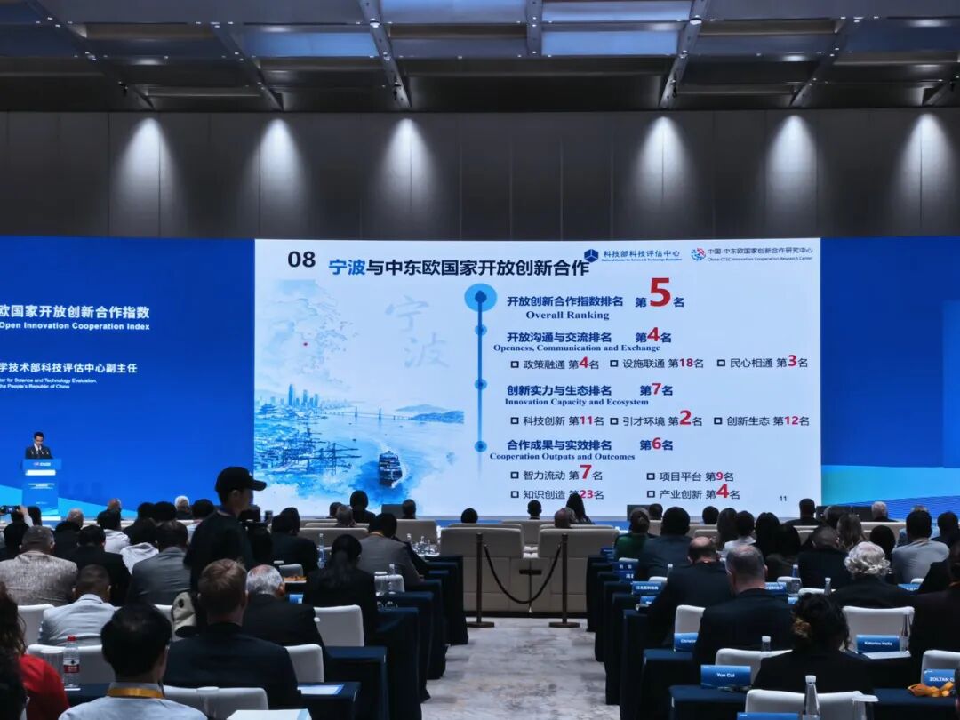 蝉联全国第五！宁波与中东欧创新合作亮“高分答卷”