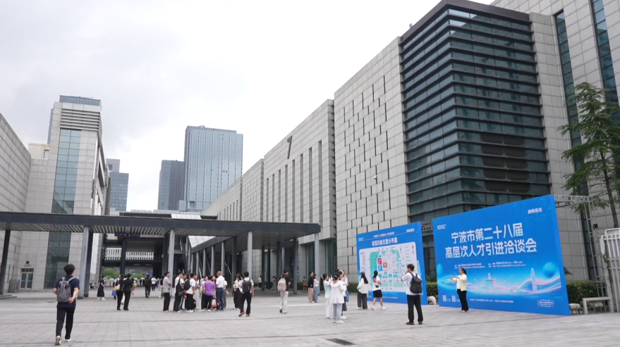 宁波第28届高洽会举行 推出1.5万余个岗位