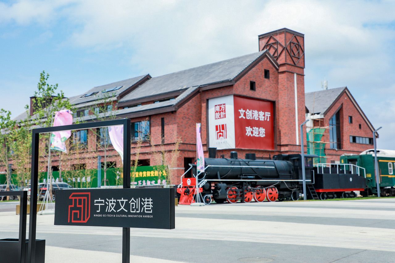 产城相融聚势能 宁波文创港加速迈向功能完备、产业集聚新赛道