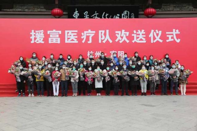 感恩有你！杭州富阳以城市的名义热烈欢送援富医疗队