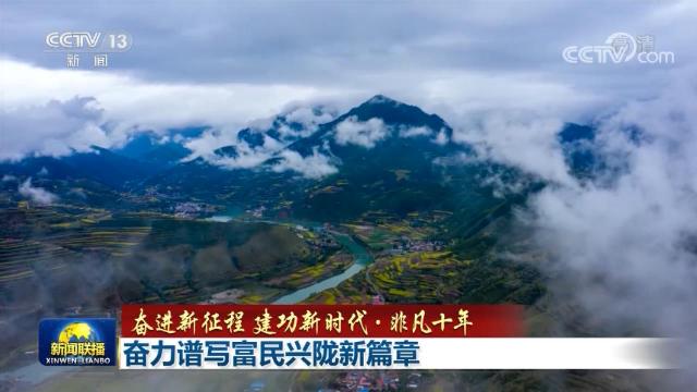 【奋进新征程 建功新时代·非凡十年】奋力谱写富民兴陇新篇章